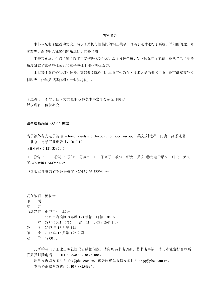 离子液体与光电子能谱（英文版）Ionic liquids and photoelectron spectroscopy.pdf_第2页