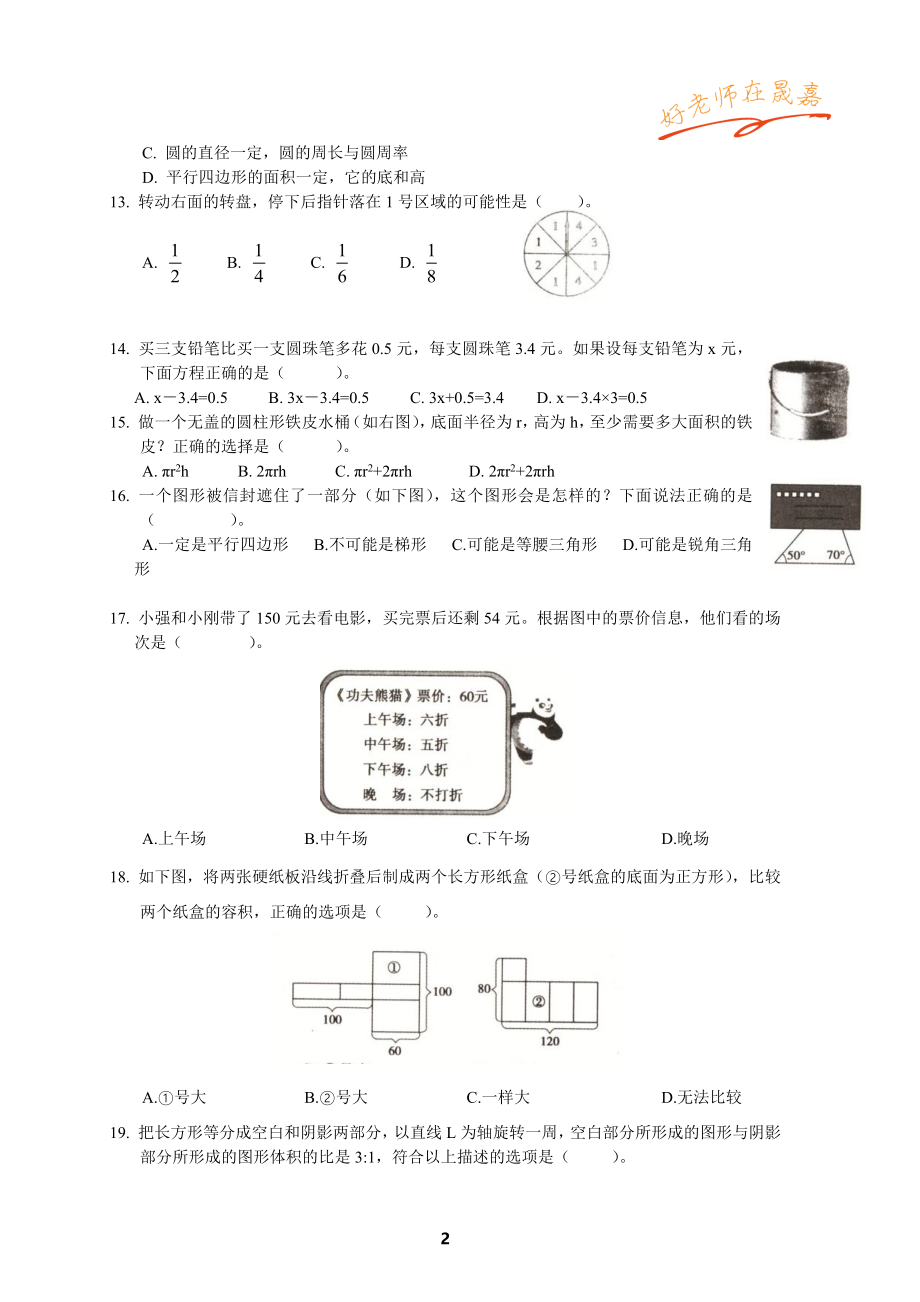 2013-14年河西区第二学期小升初试卷.docx_第2页