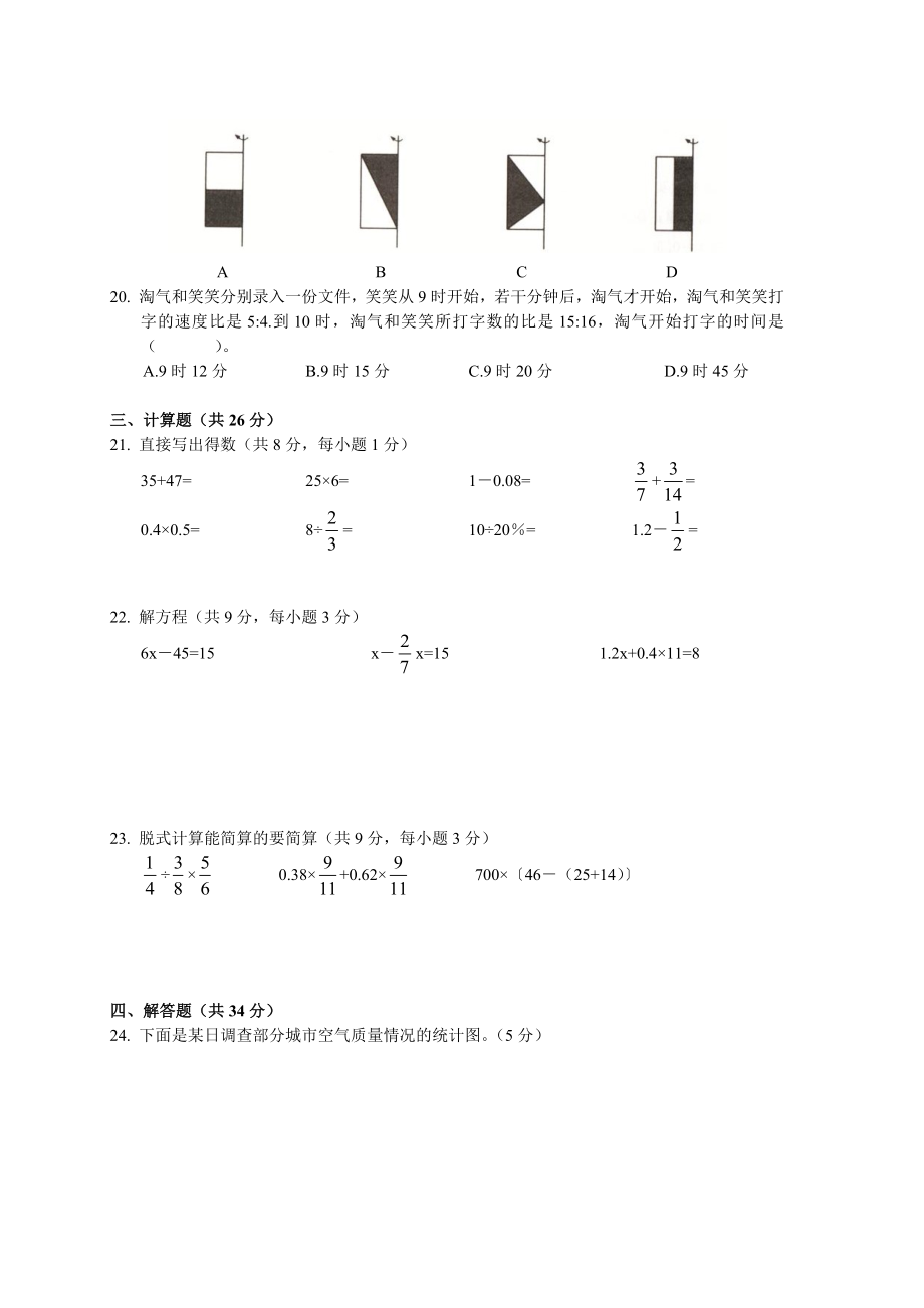 2013-14年河西区第二学期小升初试卷.docx_第3页