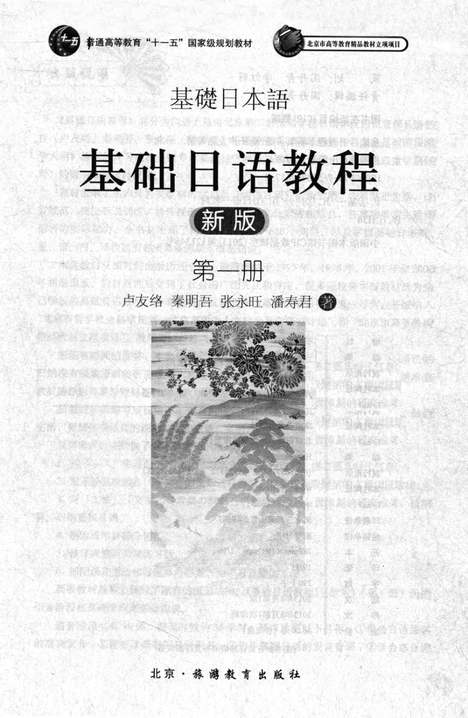 基础日语教程 新版 第1册.pdf_第3页