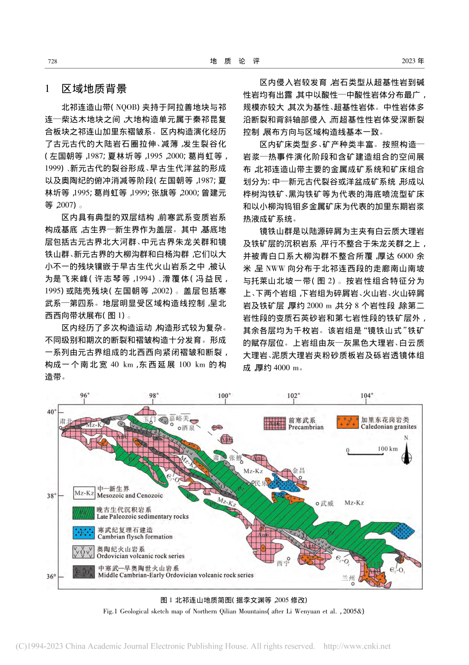 北祁连山镜铁山地区镜铁山群...石地球化学特征及其地质意义_赵建仓.pdf_第2页