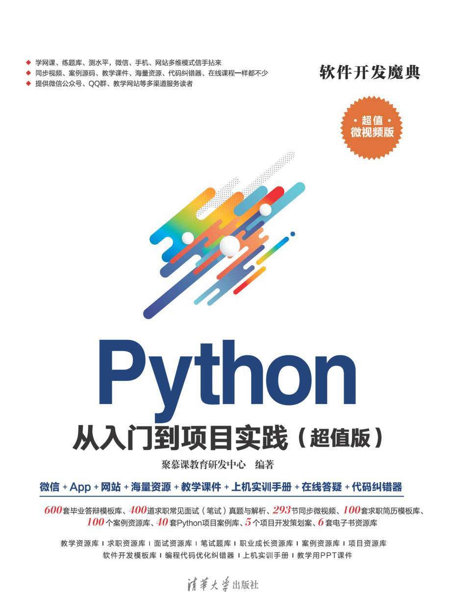 Python从入门到项目实践（超值版）.pdf_第1页