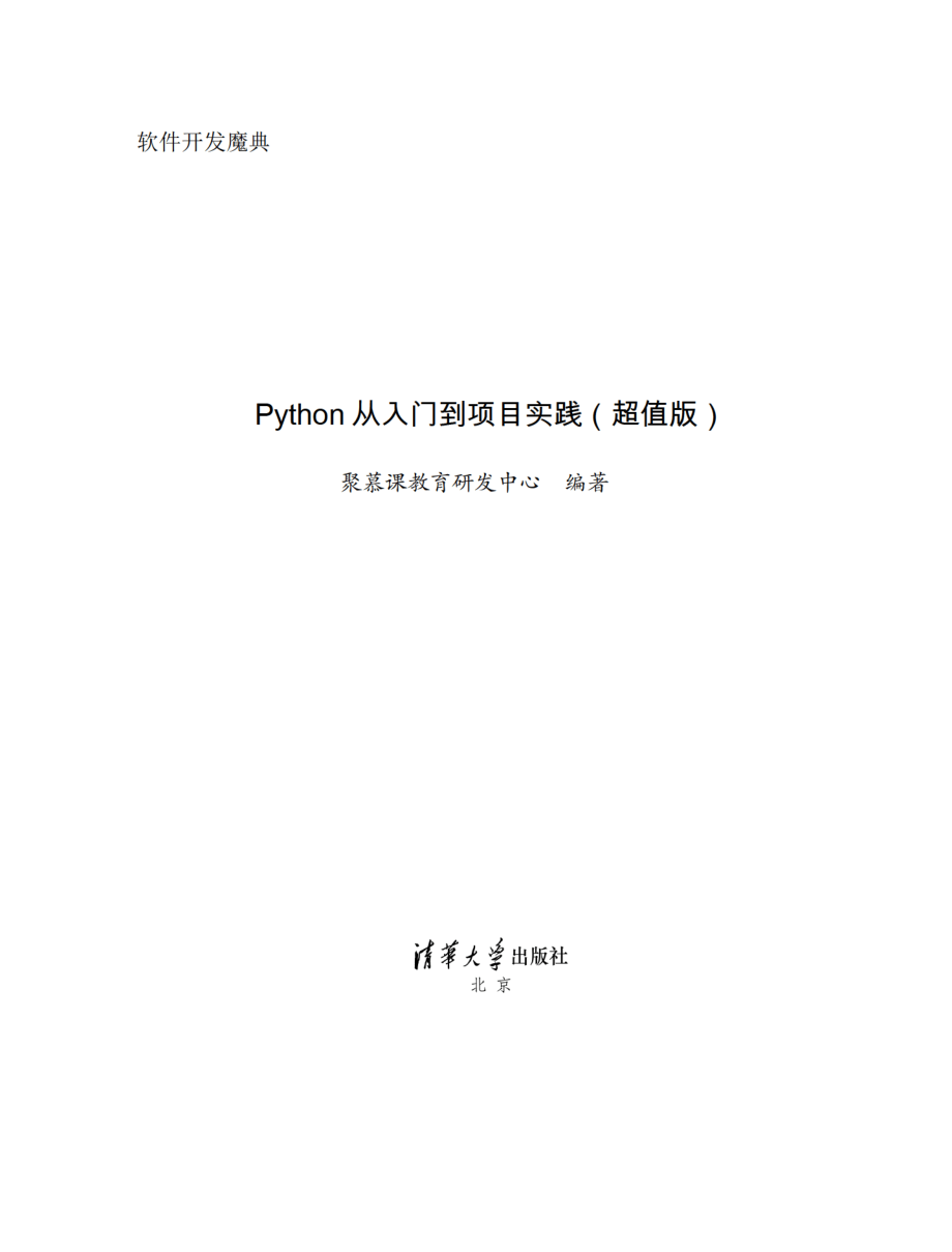 Python从入门到项目实践（超值版）.pdf_第3页