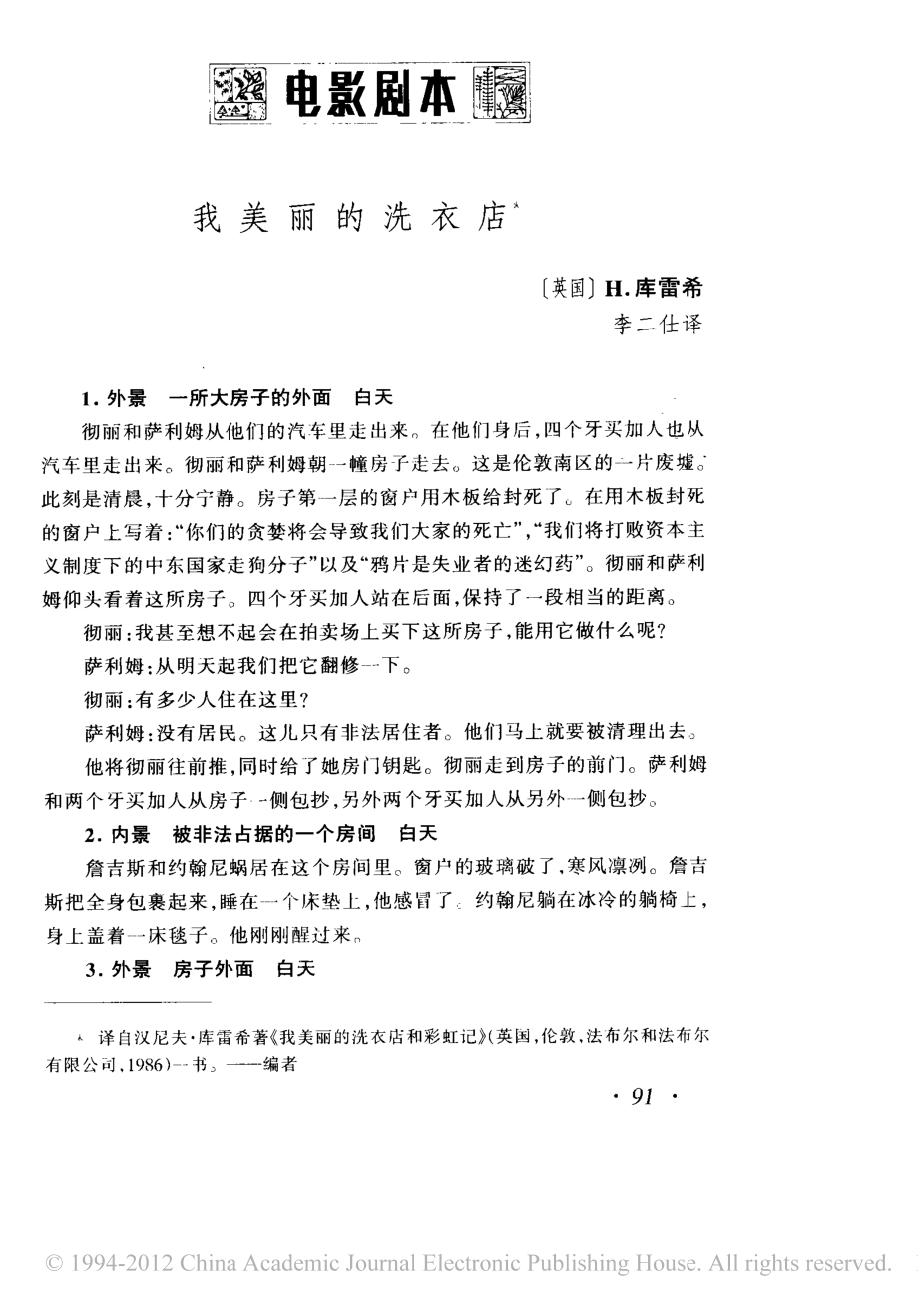 电影剧本 我美丽的洗衣店.pdf_第1页