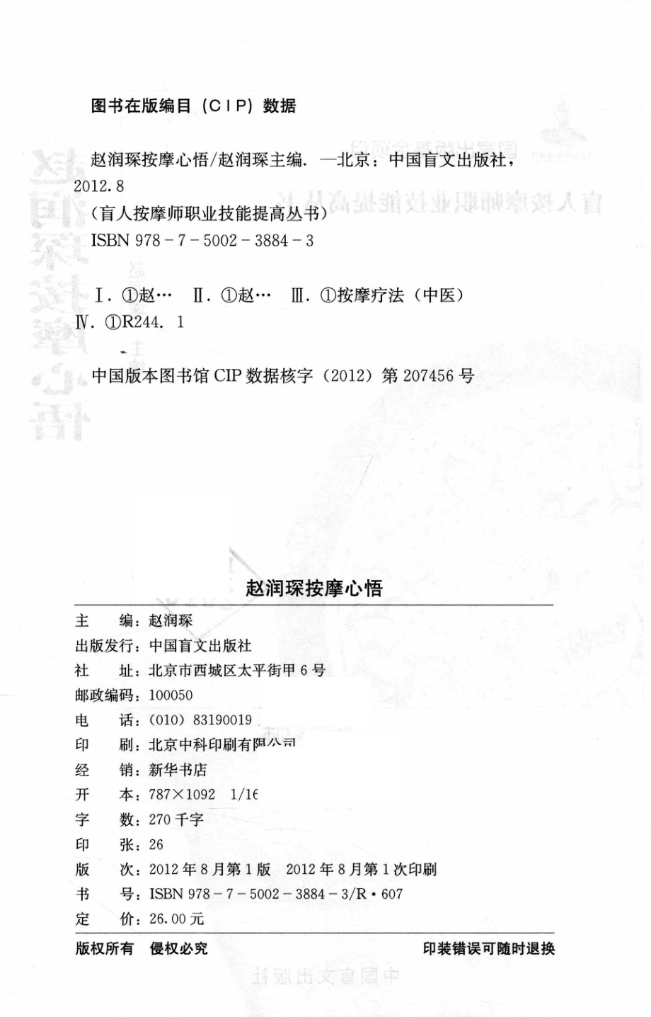 赵润琛按摩心悟_赵润琛主编.pdf_第3页