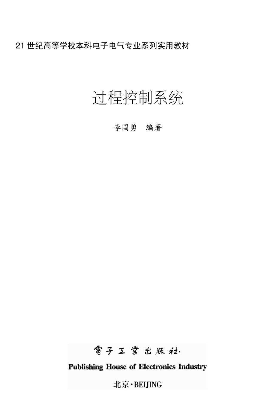 过程控制系统.pdf_第1页