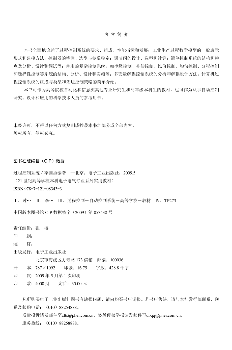 过程控制系统.pdf_第2页