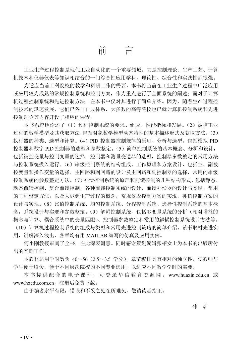 过程控制系统.pdf_第3页