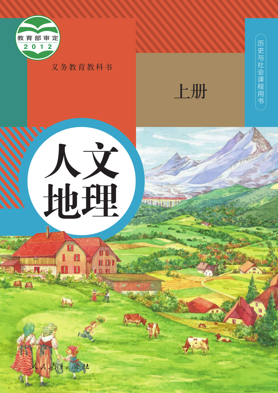 人文地理 上册.pdf_第1页