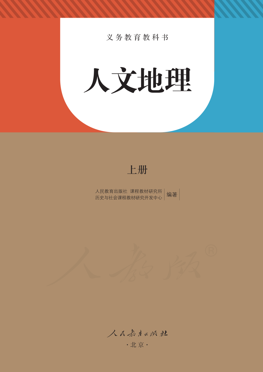 人文地理 上册.pdf_第2页