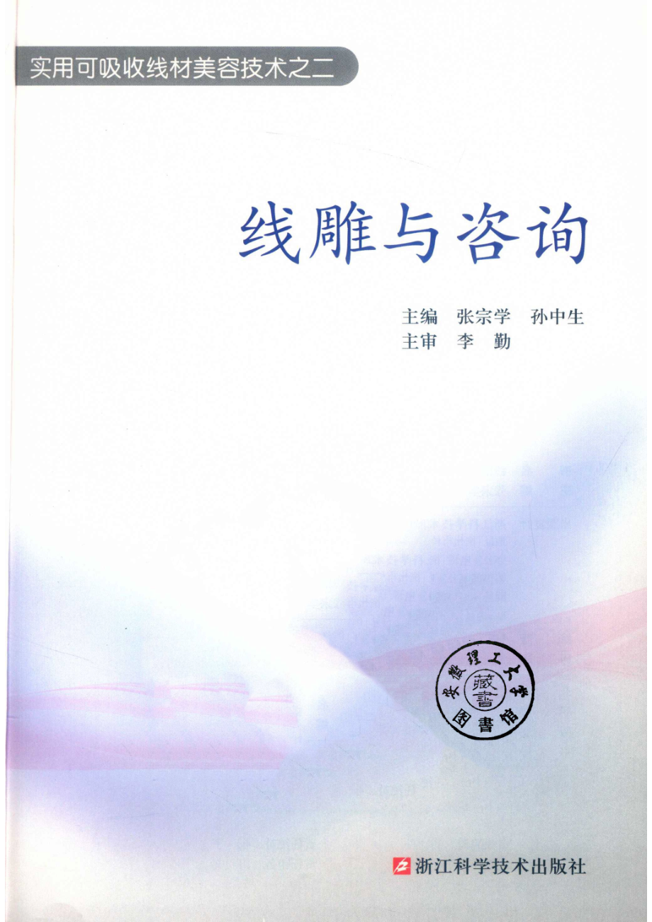 线雕与咨询实用可吸收线材美容技术_14676499.pdf_第2页