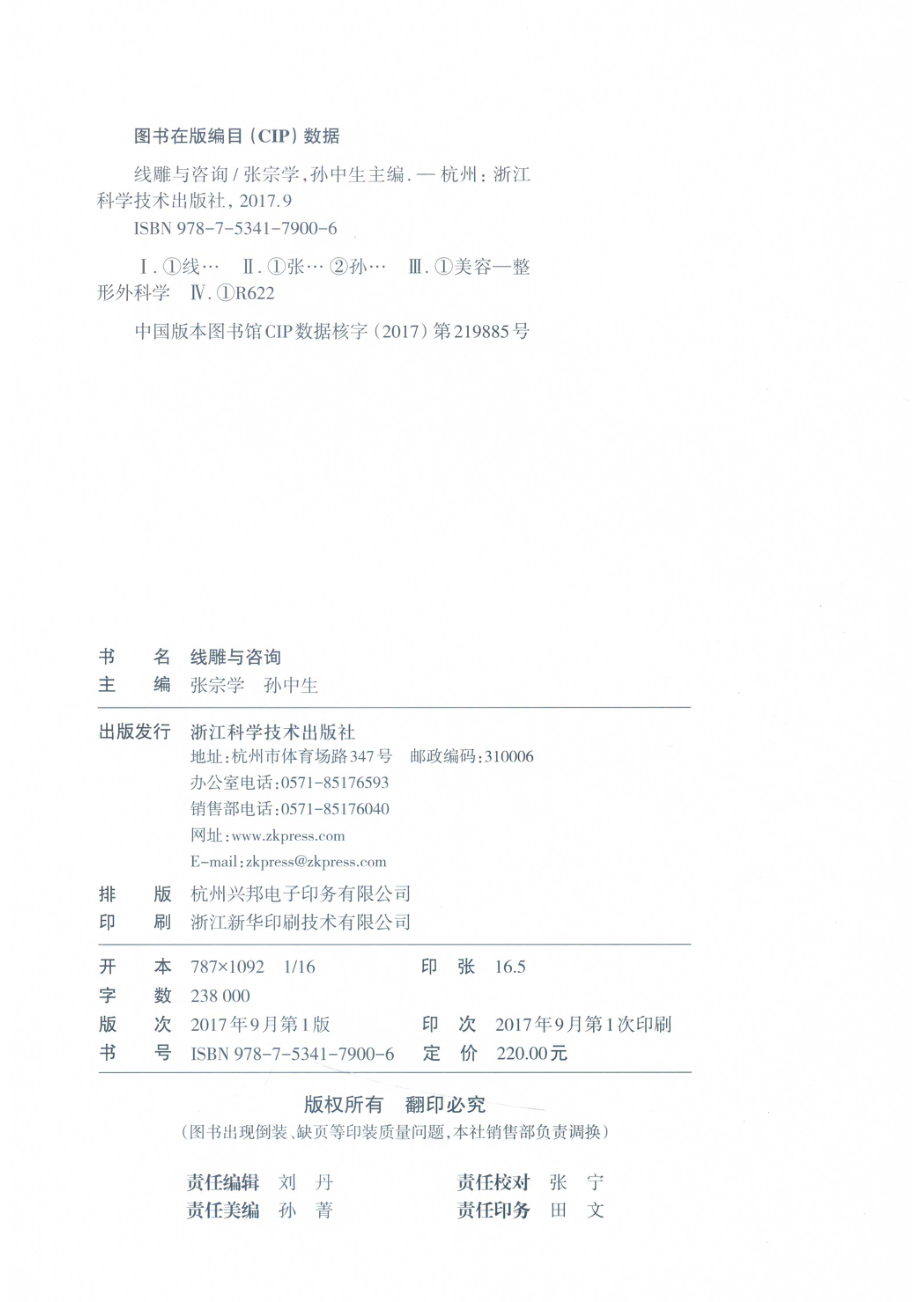 线雕与咨询实用可吸收线材美容技术_14676499.pdf_第3页