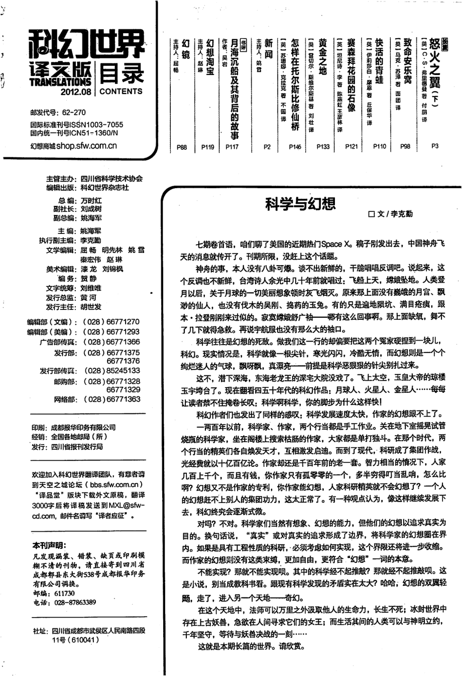 2012.08 科幻世界译文版（怒火之翼下）.pdf_第3页