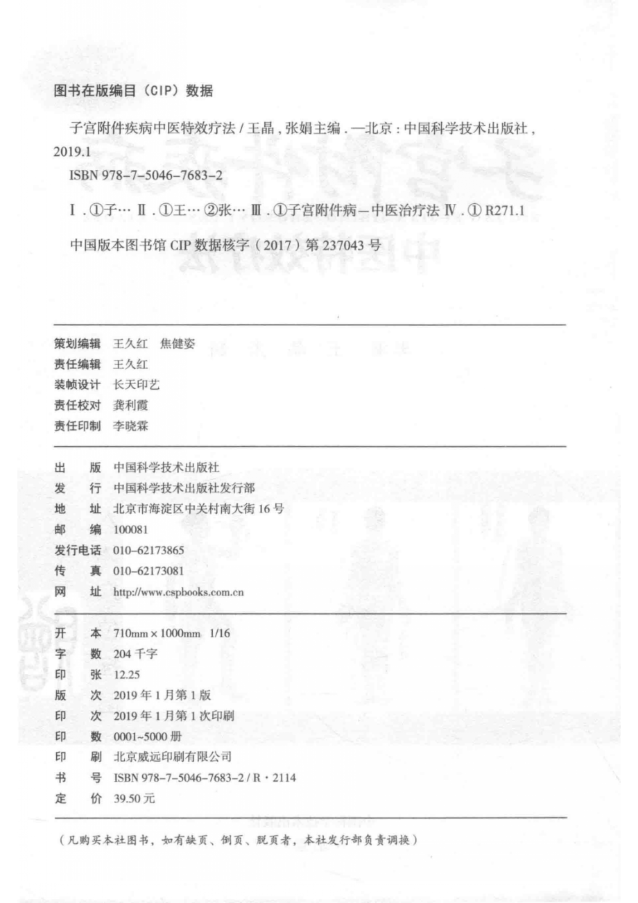 子宫附件疾病中医特效疗法_王晶张娟主编.pdf_第3页