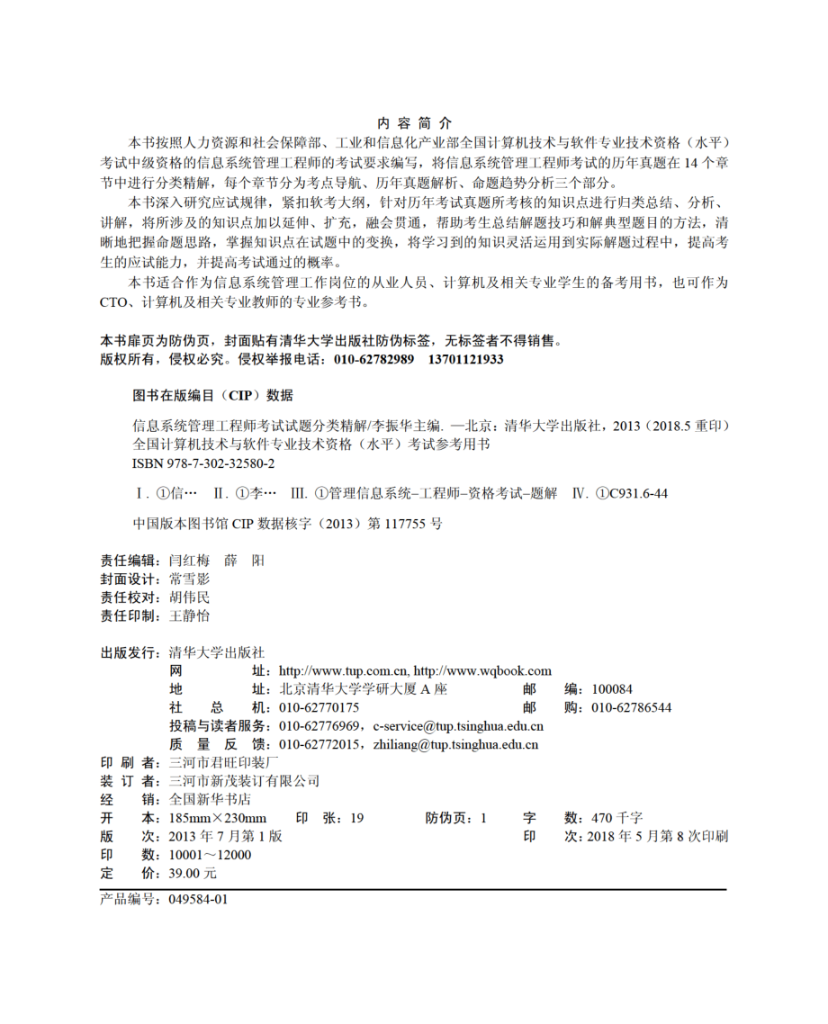 信息系统管理工程师考试试题分类精解.pdf_第3页