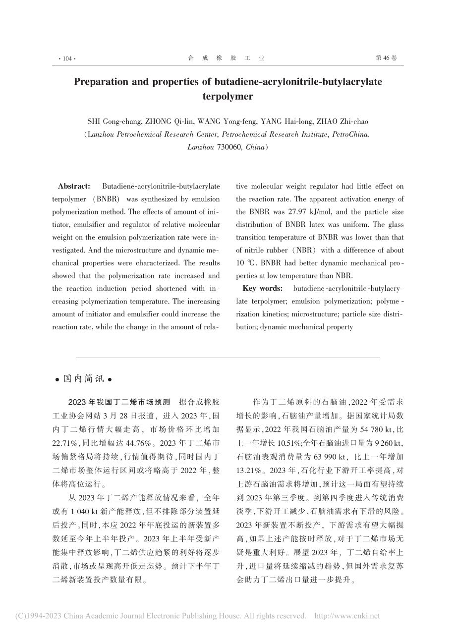 2023年我国丁二烯市场预测.pdf_第1页