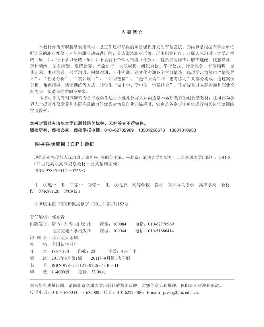 现代职业礼仪与人际沟通.pdf_第3页