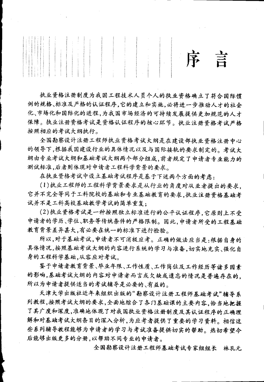 2013版注册电气工程师执业资格考试 公共基础考试复习教程.pdf_第2页