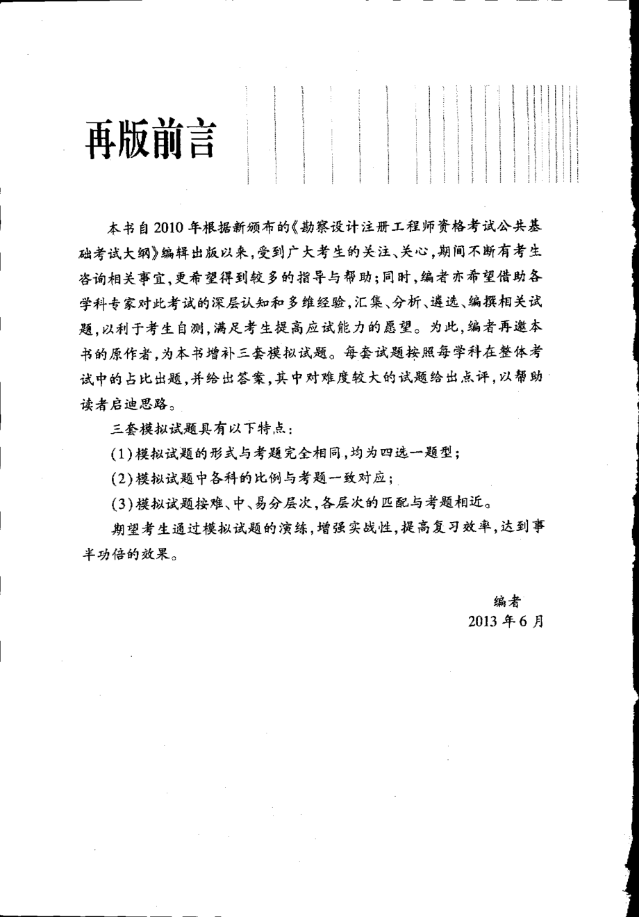 2013版注册电气工程师执业资格考试 公共基础考试复习教程.pdf_第3页