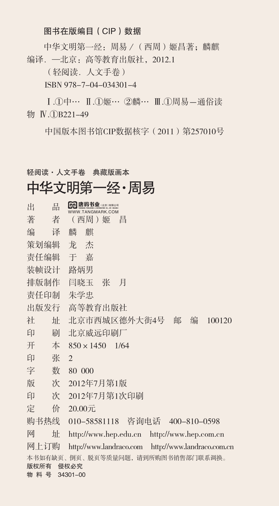 中华文明第一经·周易.pdf_第3页