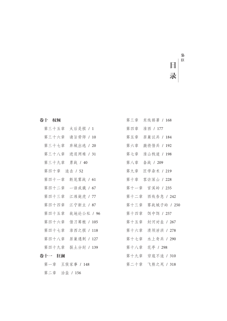 枭臣8_更俗著.pdf_第2页