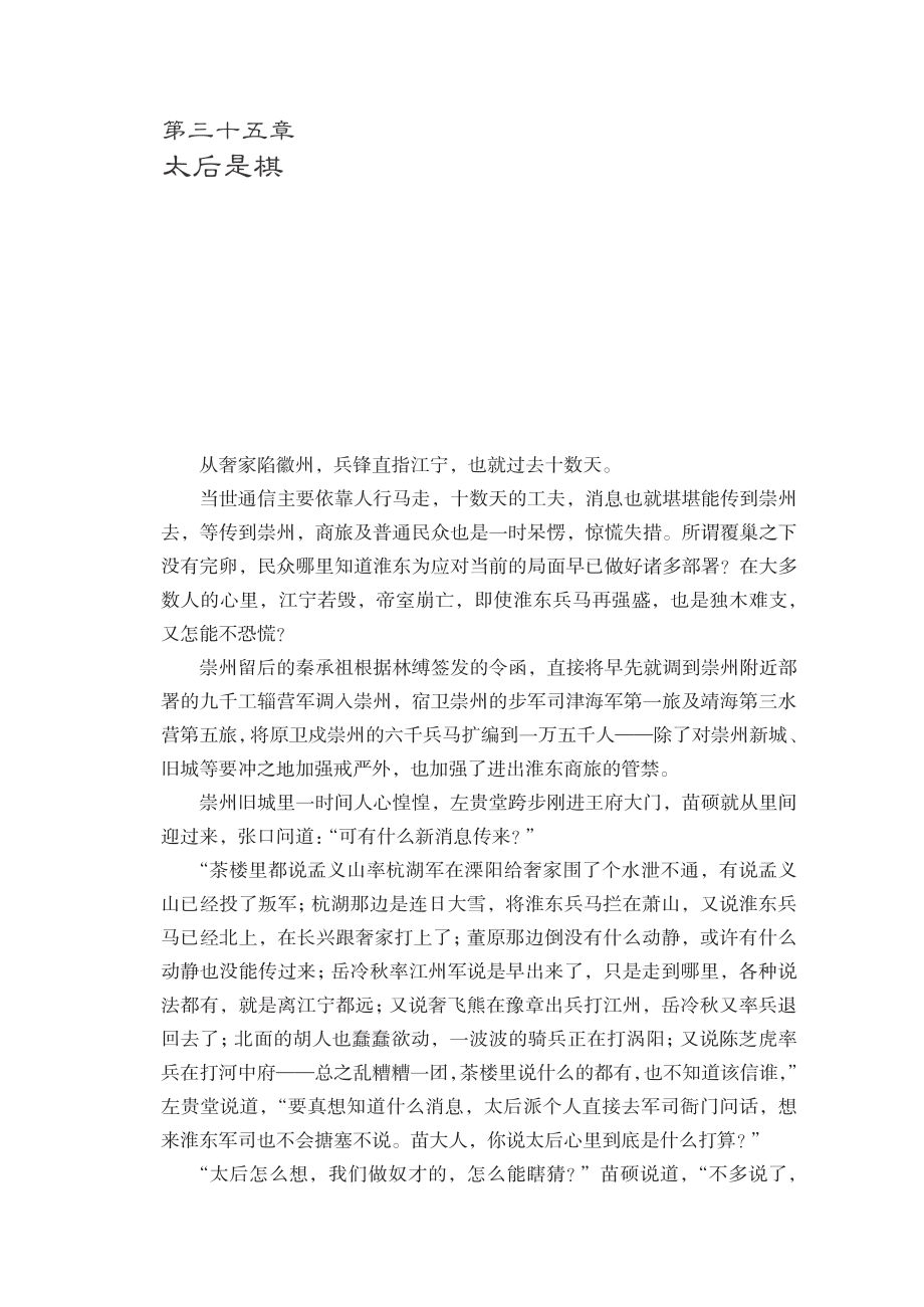 枭臣8_更俗著.pdf_第3页