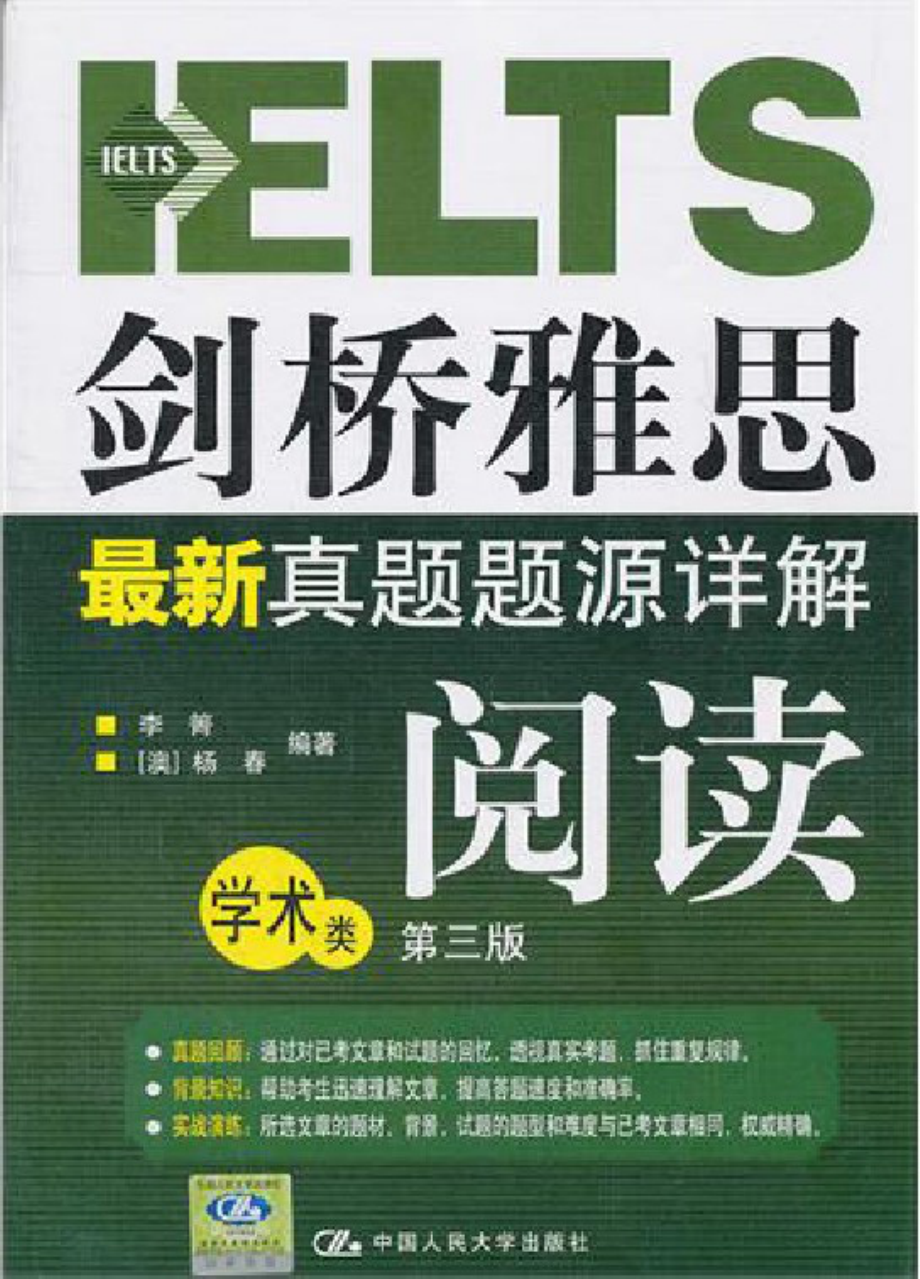 剑桥雅思最新真题题源详解：阅读（学术类）.pdf_第1页