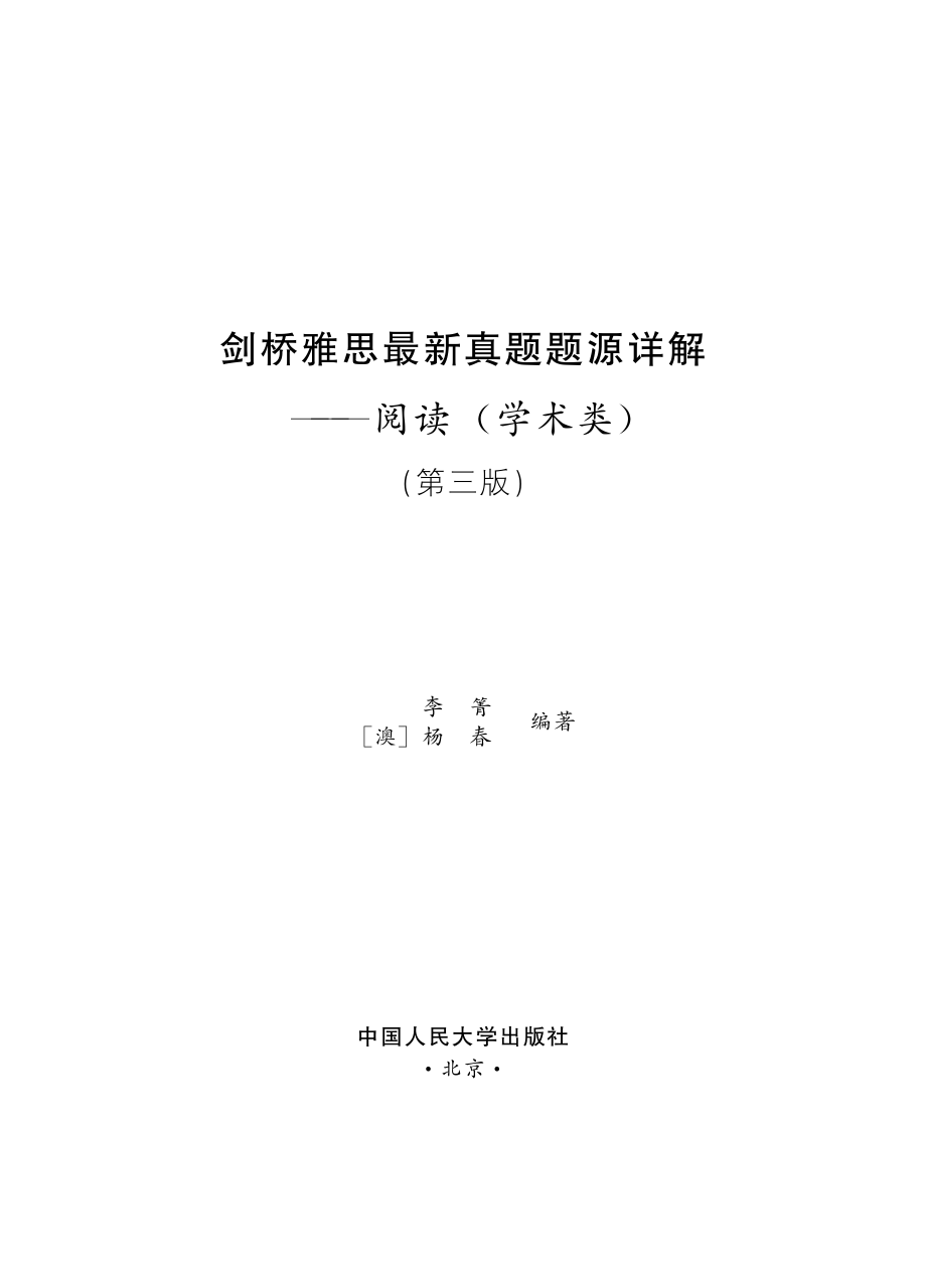 剑桥雅思最新真题题源详解：阅读（学术类）.pdf_第2页