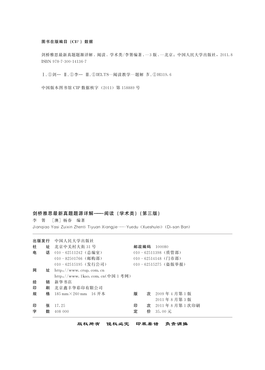 剑桥雅思最新真题题源详解：阅读（学术类）.pdf_第3页