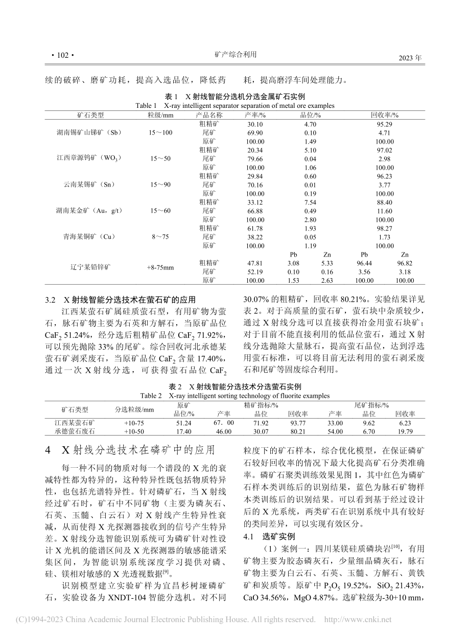 X射线分选技术在磷矿选矿中的应用研究_李艳.pdf_第3页