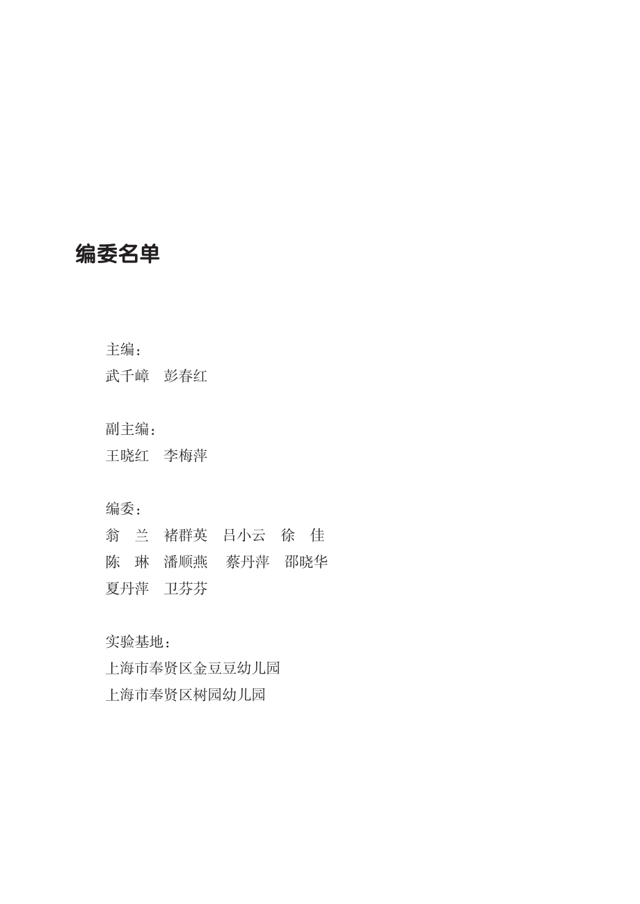 幼儿玩彩墨教师用书小班_武千嶂彭春红主编.pdf_第2页