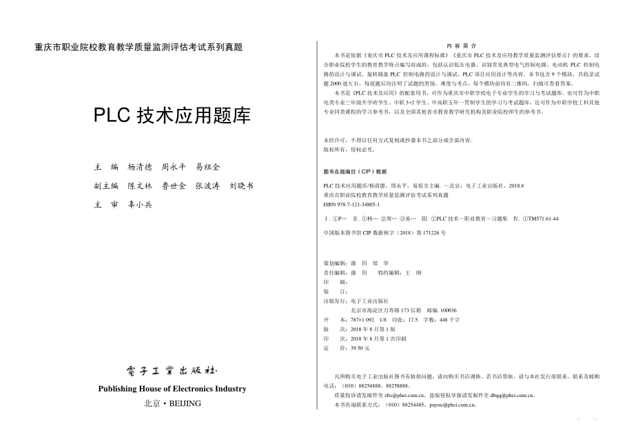 PLC技术应用题库.pdf_第1页