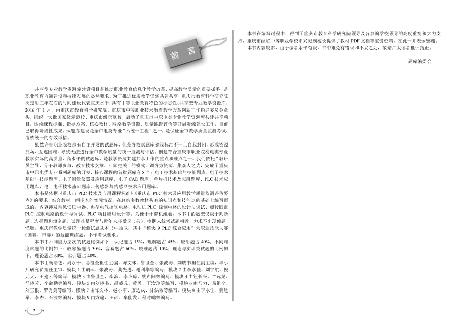 PLC技术应用题库.pdf_第2页