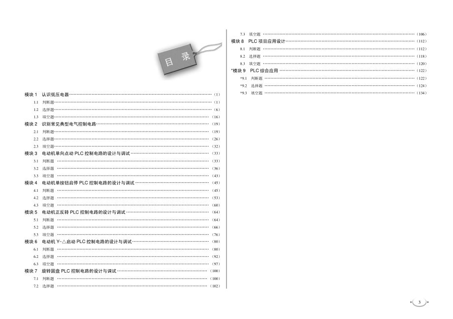 PLC技术应用题库.pdf_第3页