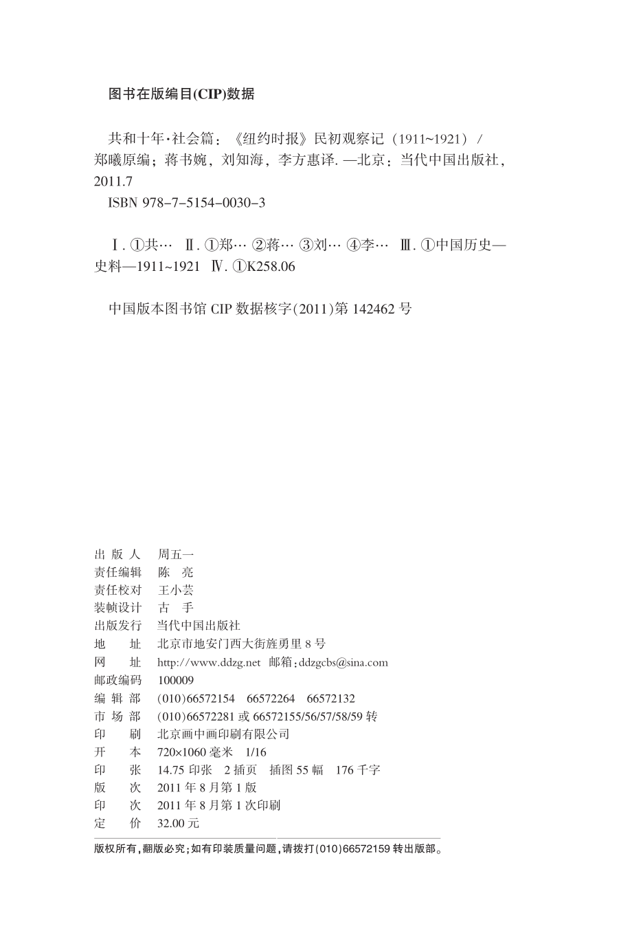 共和十年·社会篇：《纽约时报》民初观察记（1911～1921）.pdf_第2页