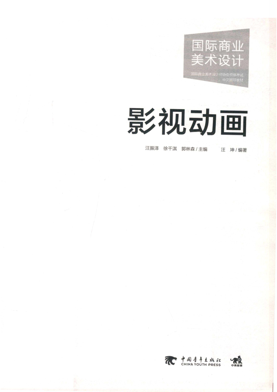 影视动画_汪振泽.pdf_第2页