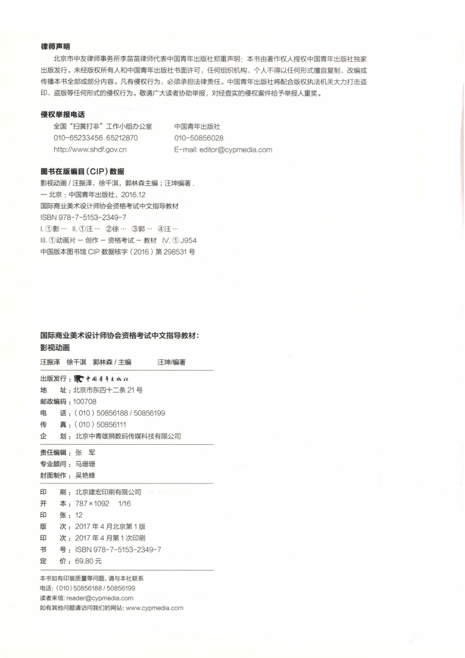 影视动画_汪振泽.pdf_第3页