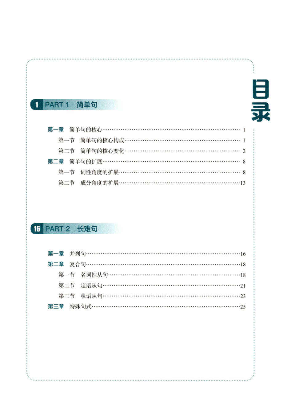 2023田静英语二《句句真研》解析册 .pdf_第3页