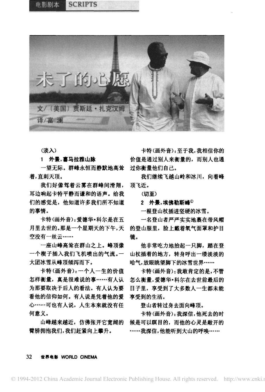 电影剧本 遗愿清单.pdf_第1页