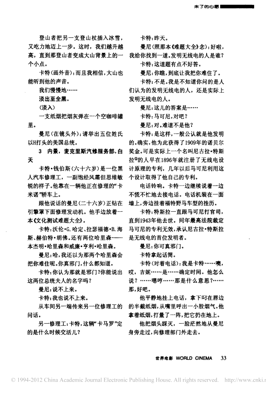 电影剧本 遗愿清单.pdf_第2页