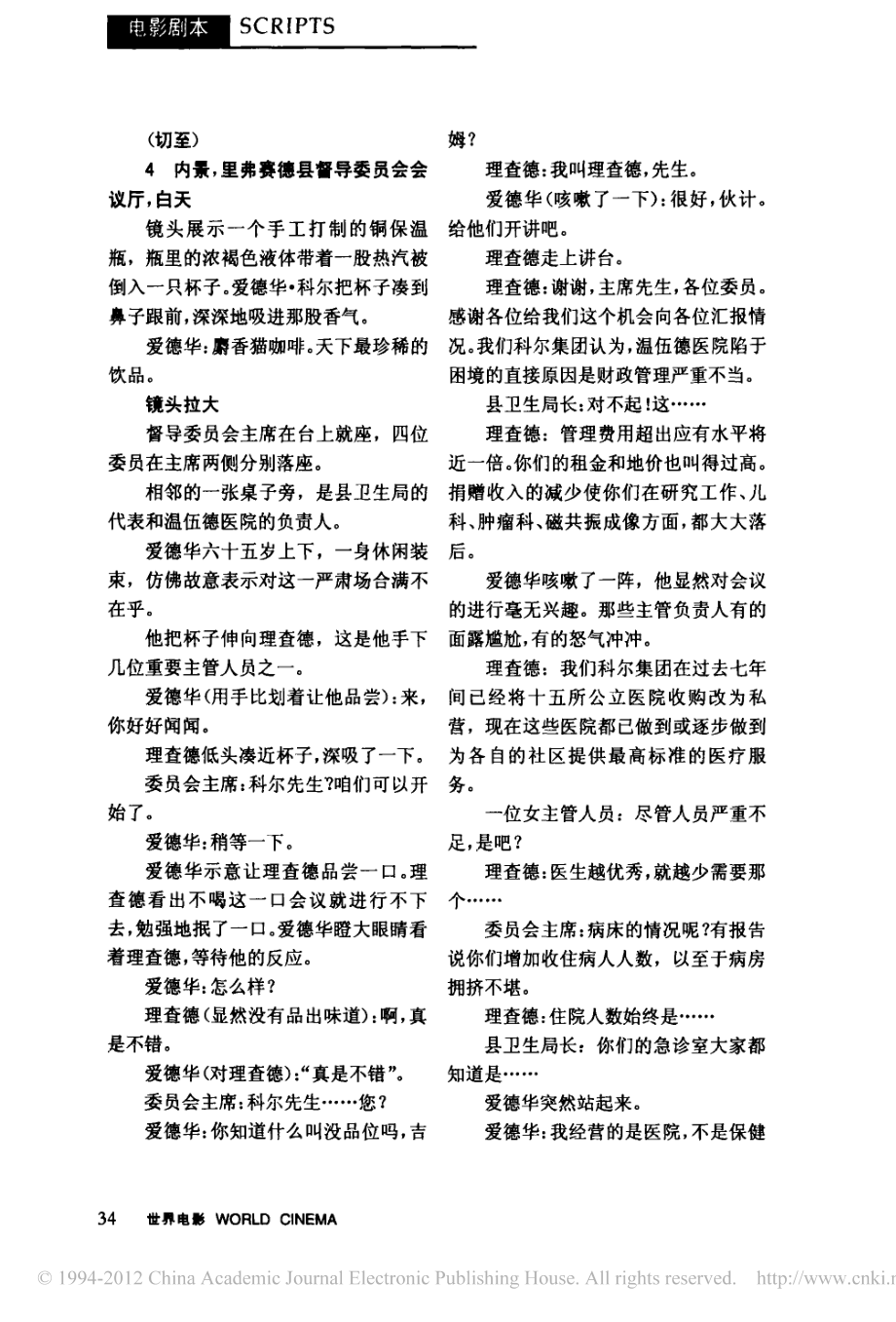 电影剧本 遗愿清单.pdf_第3页