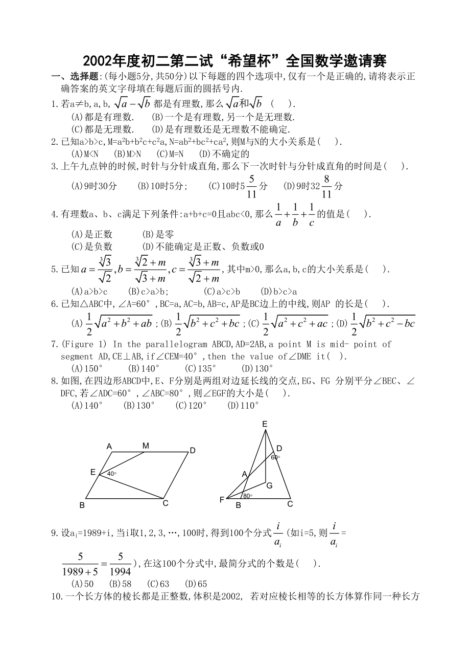 希望杯第十三届初二年级二试试题.doc_第1页