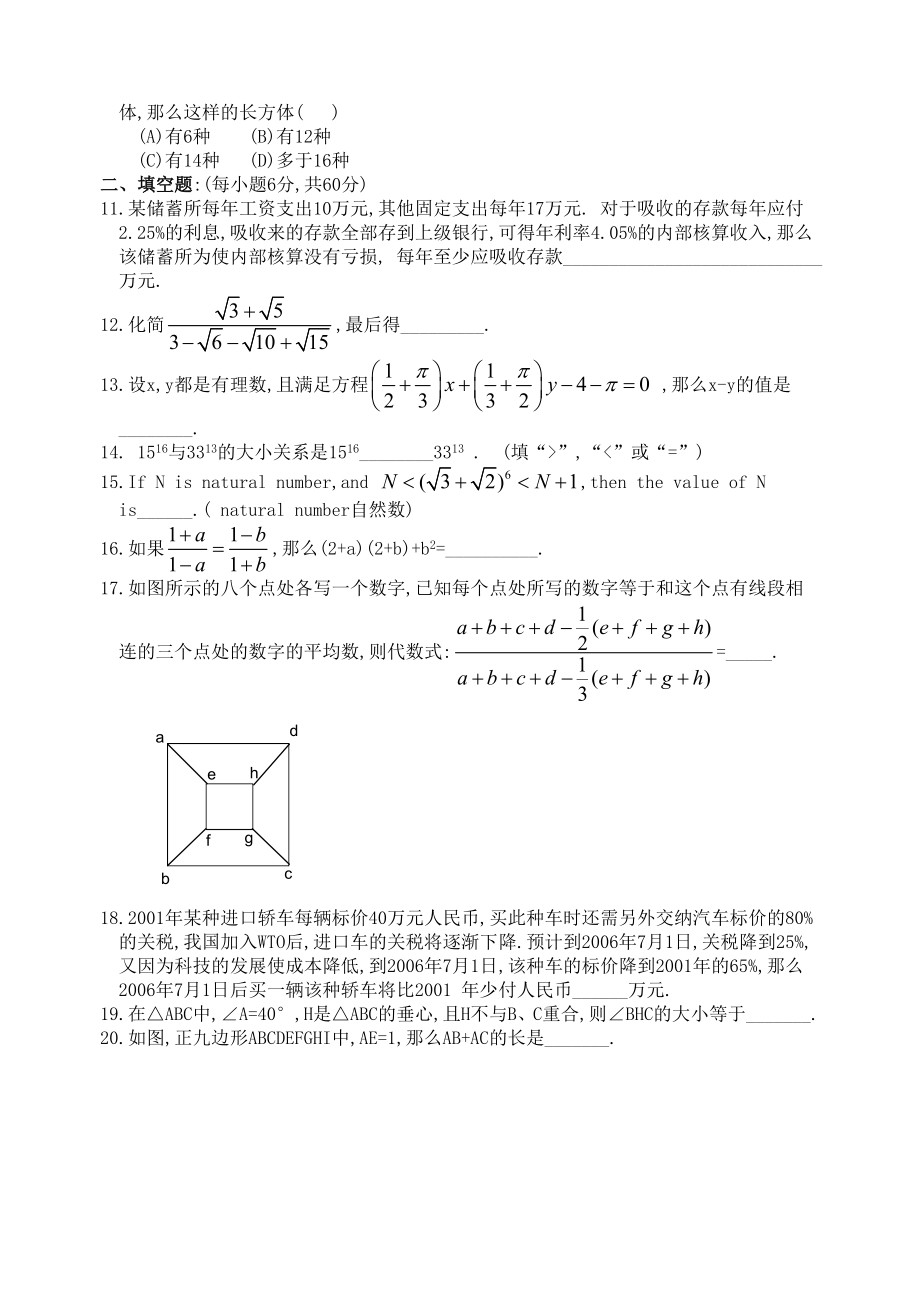 希望杯第十三届初二年级二试试题.doc_第2页