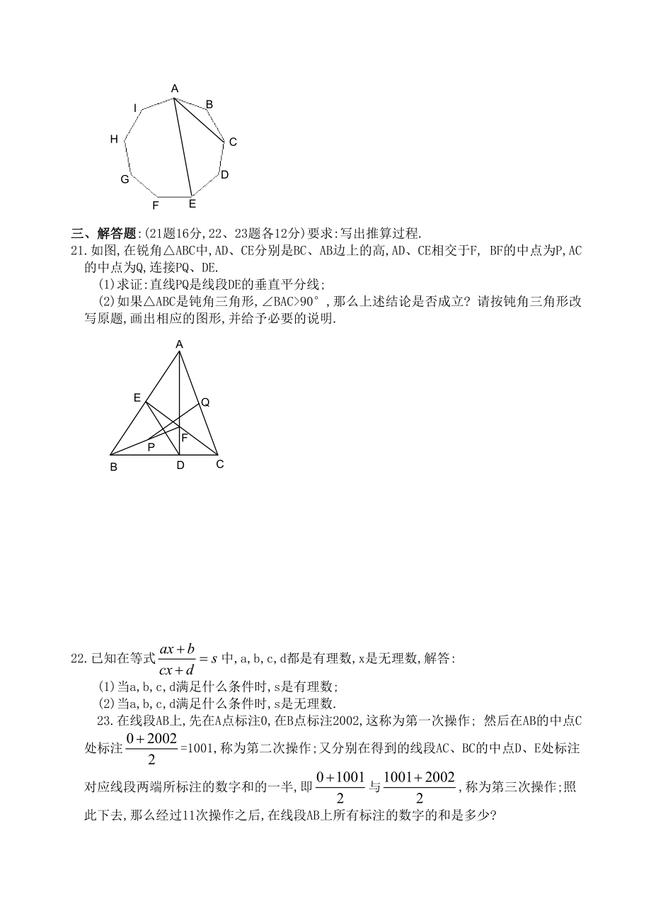 希望杯第十三届初二年级二试试题.doc_第3页