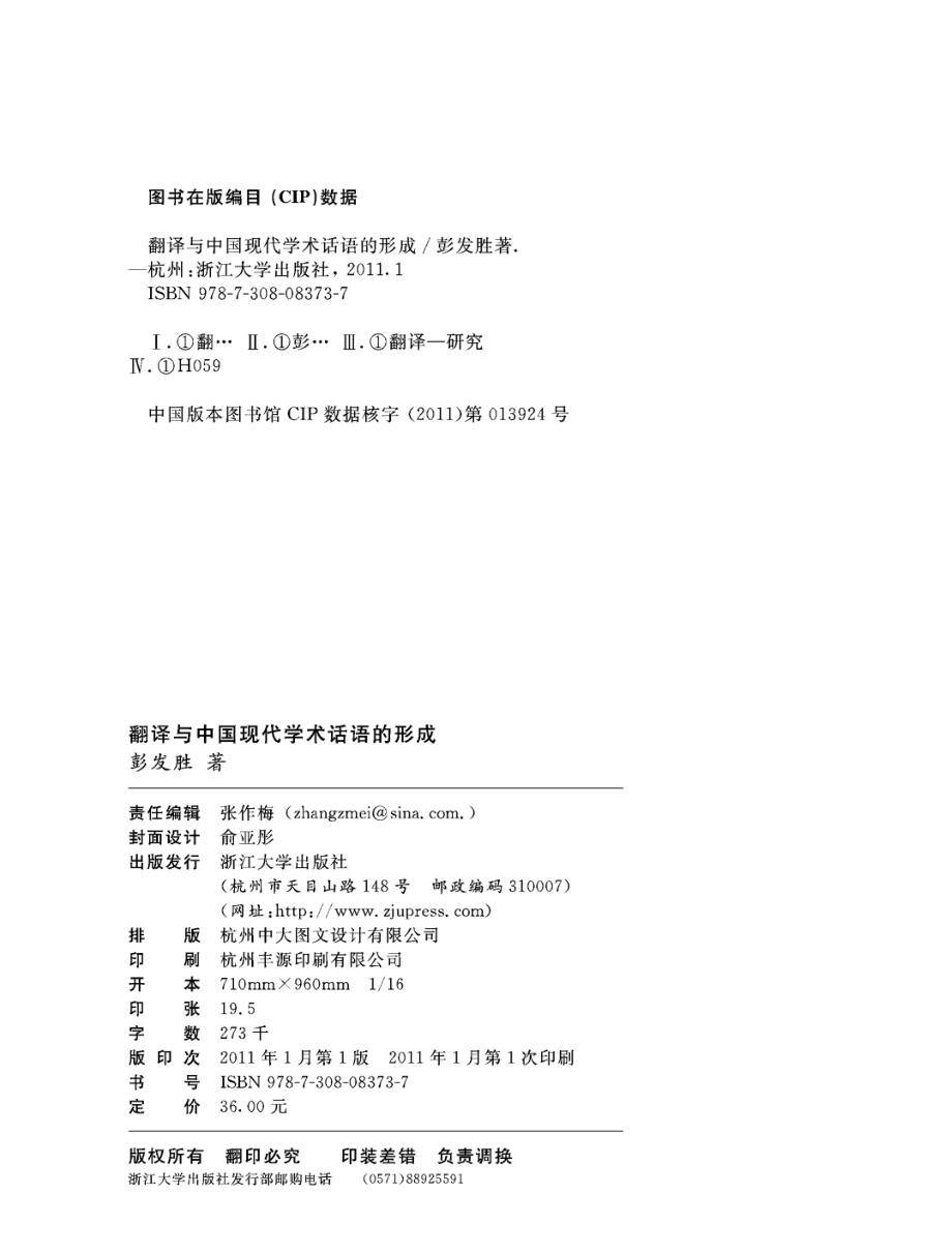 翻译与中国现代学术话语体系的形成.pdf_第3页