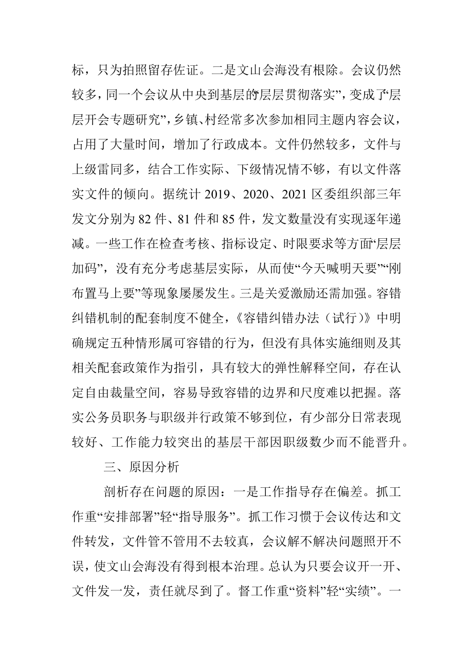 2022年组织部门整治形式主义为基层减负工作调研报告.docx_第3页