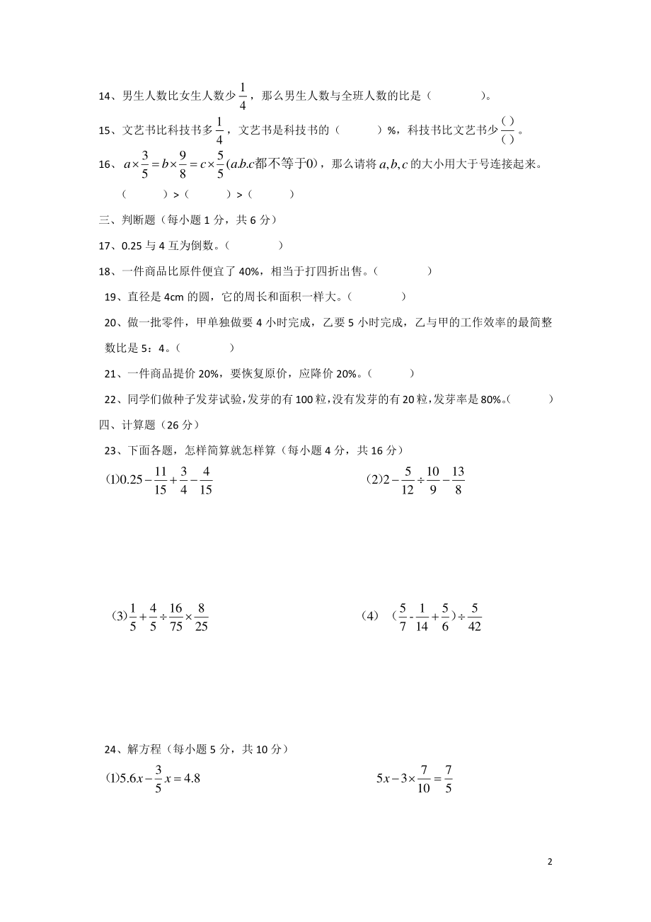 2017年广州白云广附实验学校招生数学真卷（三）.pdf_第2页