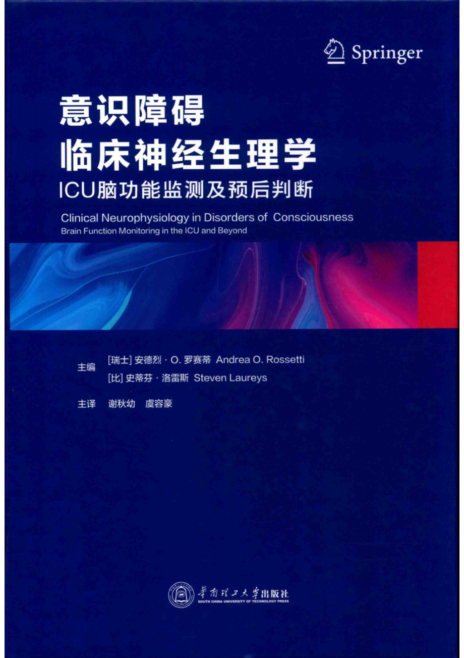 意识障碍临床神经生理学_14645076.pdf_第1页