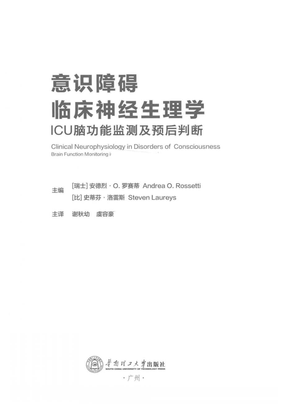 意识障碍临床神经生理学_14645076.pdf_第2页