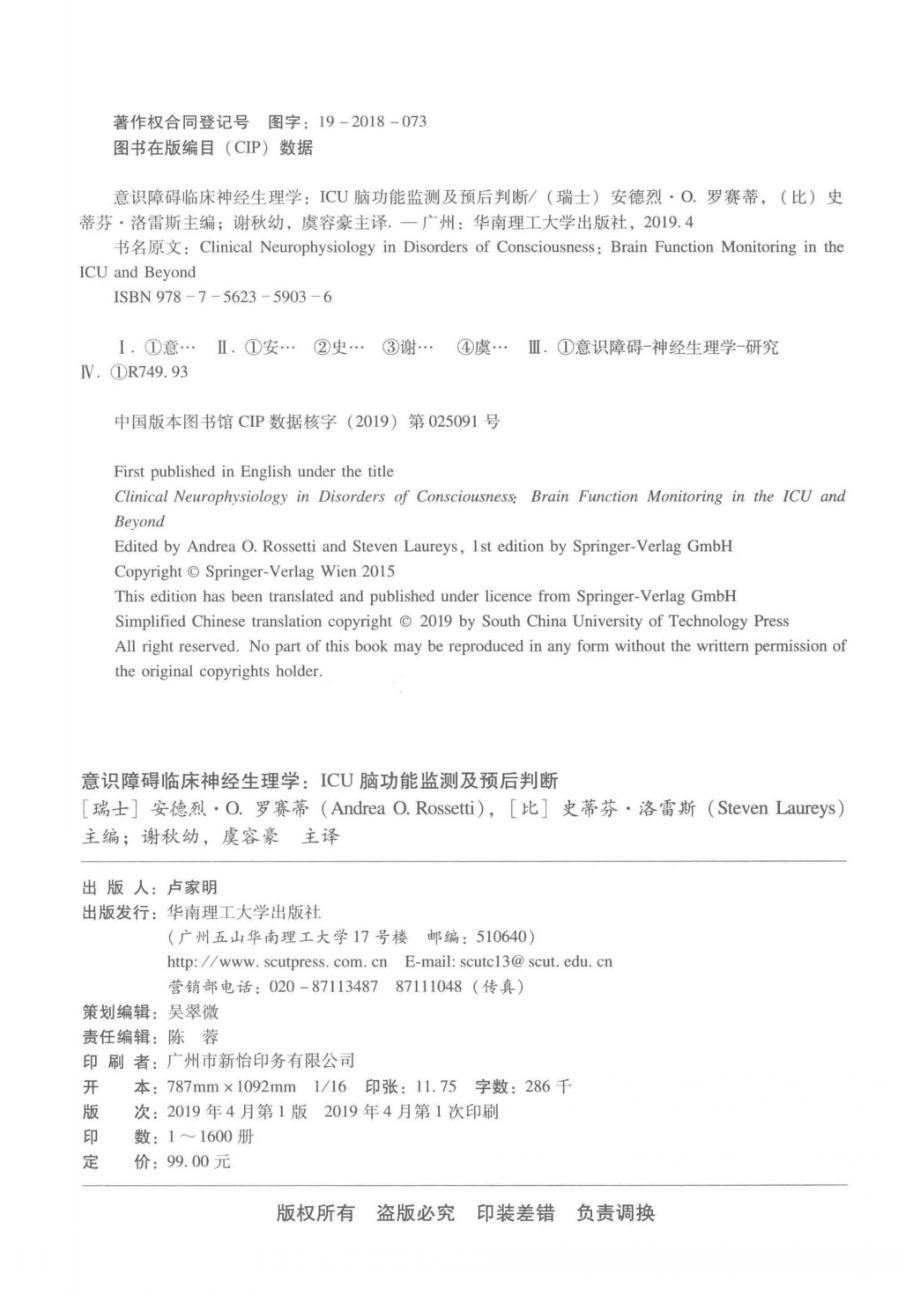 意识障碍临床神经生理学_14645076.pdf_第3页